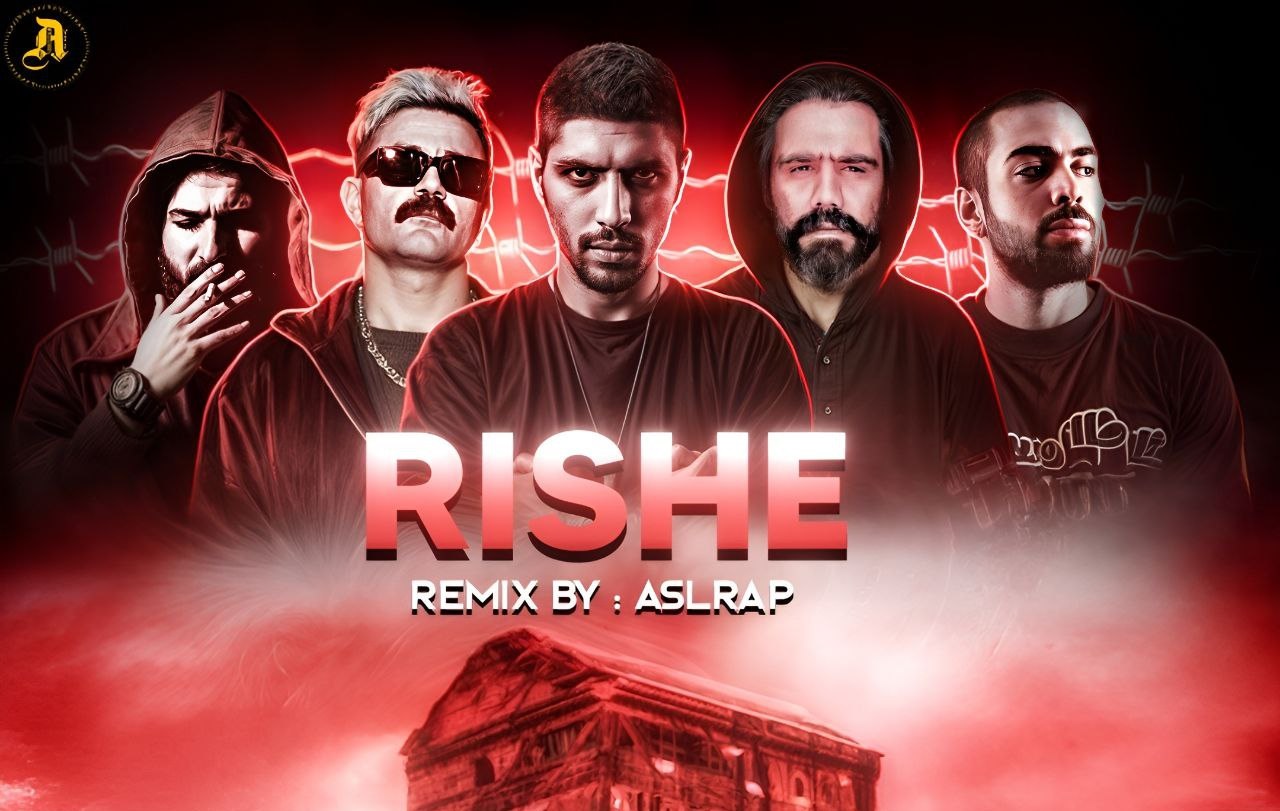  ریمیکس ریشه از اصل رپ با حضور سورنا بهرام عارض پیشرو